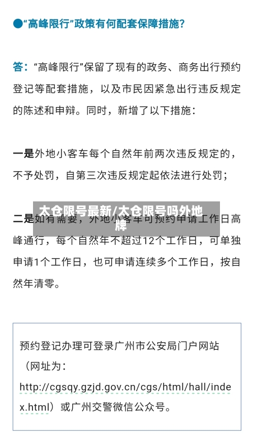 太仓限号最新/太仓限号吗外地牌-第2张图片
