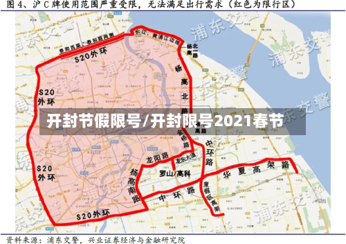 开封节假限号/开封限号2021春节