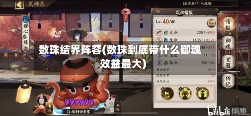 数珠结界阵容(数珠到底带什么御魂效益最大)