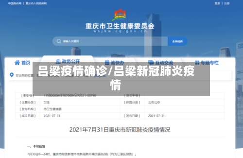 吕梁疫情确诊/吕梁新冠肺炎疫情-第2张图片