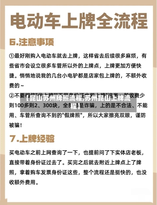 【昆山苏州牌照流程,苏州昆山上牌流程】-第2张图片