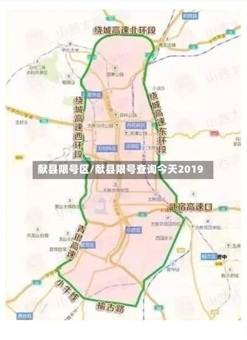 献县限号区/献县限号查询今天2019