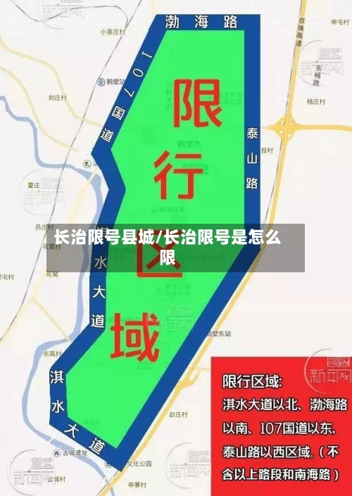 长治限号县城/长治限号是怎么限-第2张图片