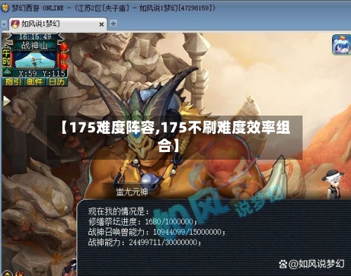 【175难度阵容,175不刷难度效率组合】-第3张图片