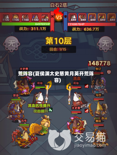 荒阵容(夏侯渊太史慈黄月英开荒阵容)-第3张图片