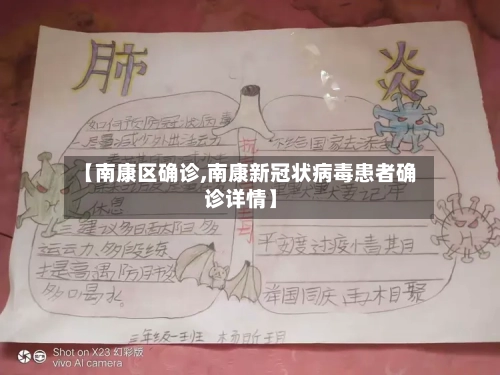 【南康区确诊,南康新冠状病毒患者确诊详情】-第2张图片