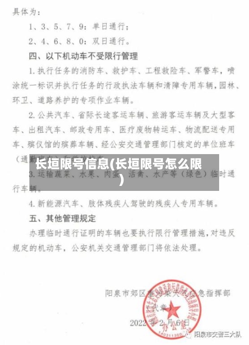 长垣限号信息(长垣限号怎么限)