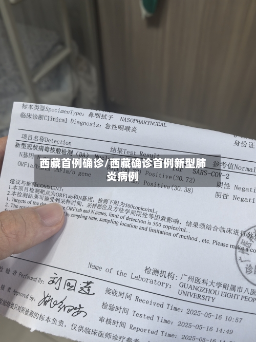 西藏首例确诊/西藏确诊首例新型肺炎病例