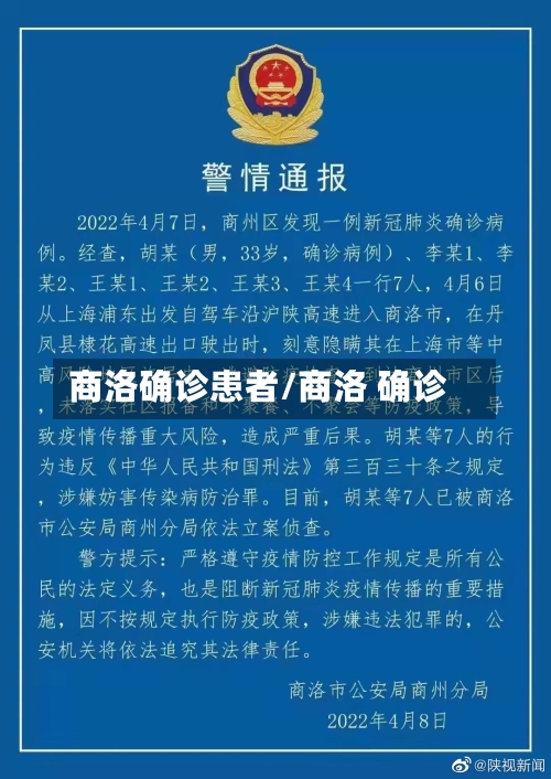 商洛确诊患者/商洛 确诊-第2张图片