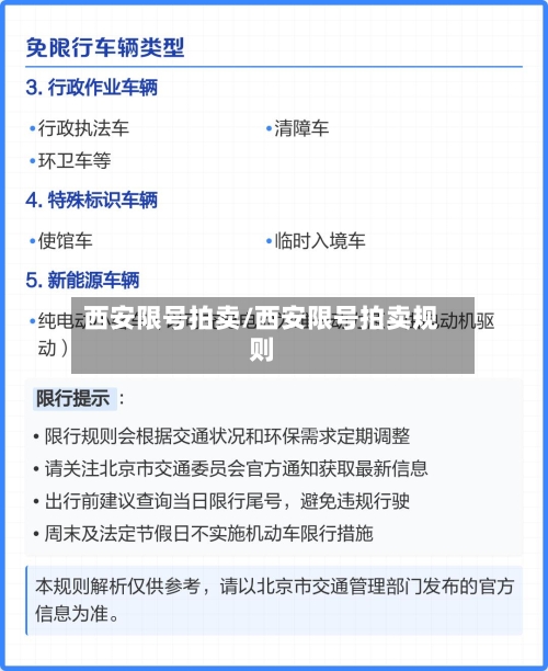西安限号拍卖/西安限号拍卖规则