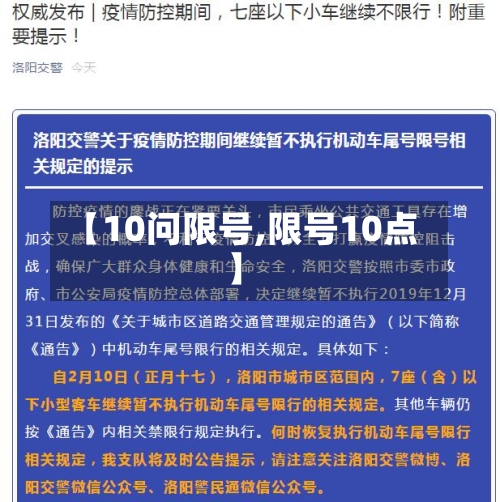 【10问限号,限号10点】-第3张图片