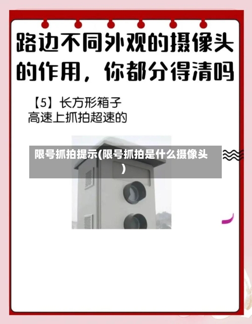 限号抓拍提示(限号抓拍是什么摄像头)-第2张图片