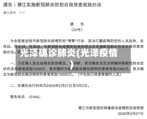 光泽确诊肺炎(光泽疫情)-第3张图片