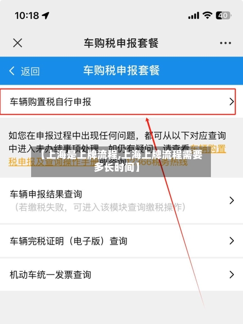 【上海是上牌流程,上海上牌流程需要多长时间】