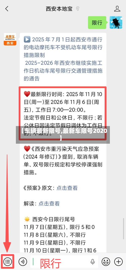 【车辆最新限号,最新车限号2020】