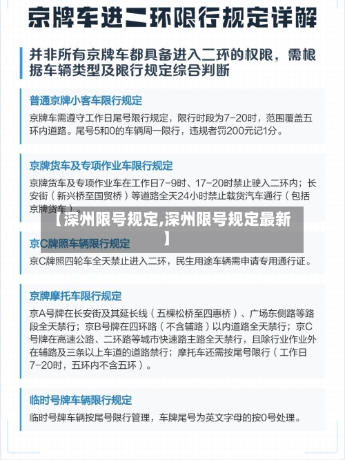 【深州限号规定,深州限号规定最新】