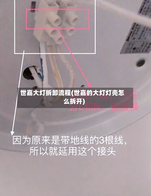 世嘉大灯拆卸流程(世嘉的大灯灯壳怎么拆开)
