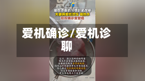爱机确诊/爱机诊聊