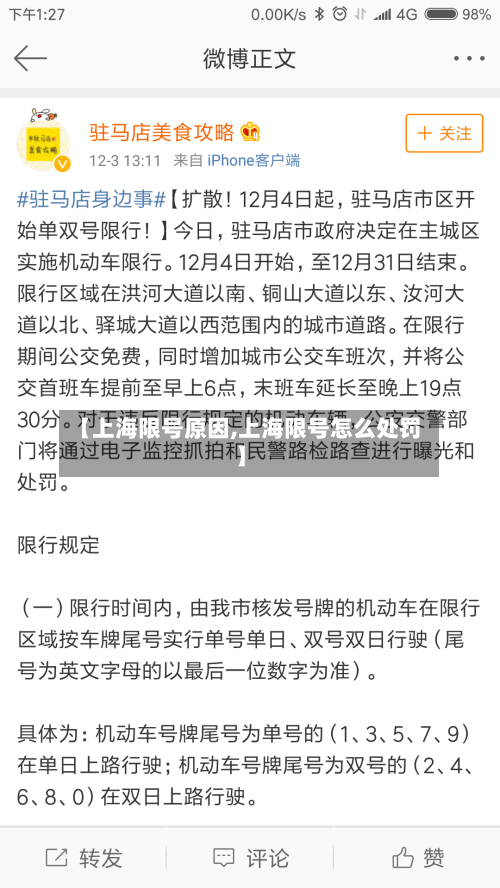 【上海限号原因,上海限号怎么处罚】