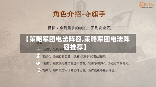 【策略军团电法阵容,策略军团电法阵容推荐】-第2张图片