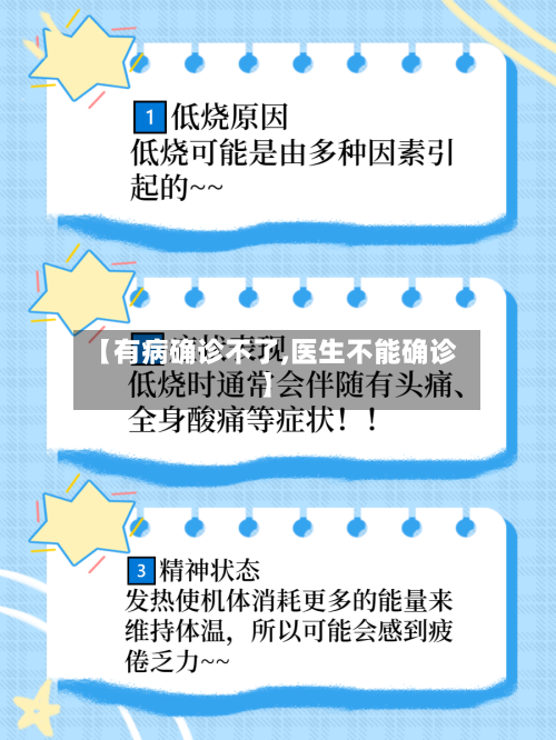 【有病确诊不了,医生不能确诊】-第3张图片