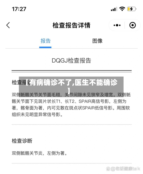 【有病确诊不了,医生不能确诊】