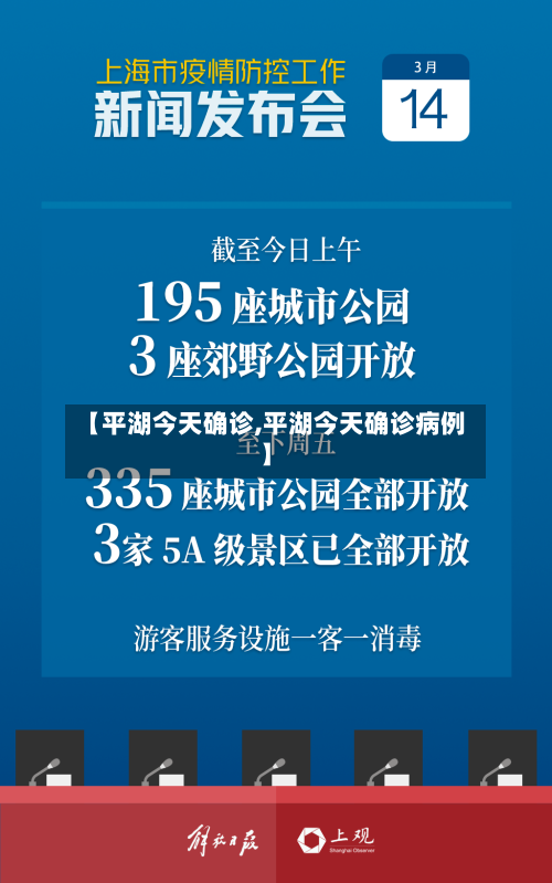 【平湖今天确诊,平湖今天确诊病例】