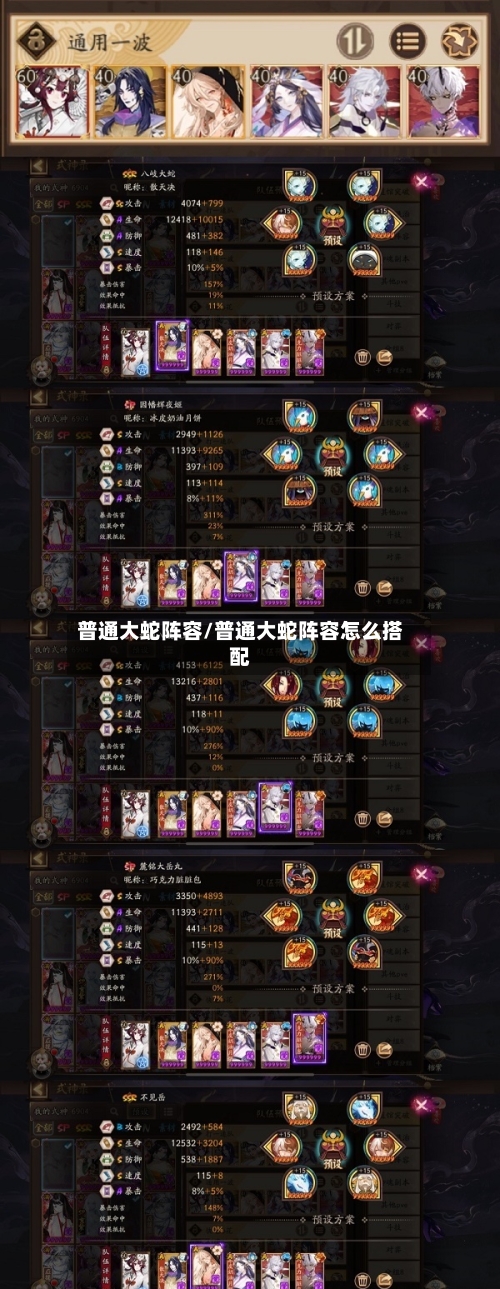 普通大蛇阵容/普通大蛇阵容怎么搭配-第3张图片