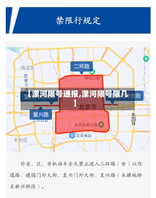 【漯河限号通报,漯河限号限几】-第3张图片