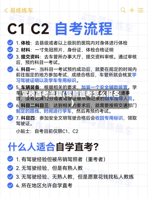 驾校直考流程(驾照直考怎么报名)