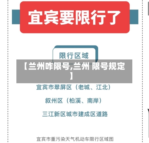 【兰州咋限号,兰州 限号规定】-第3张图片