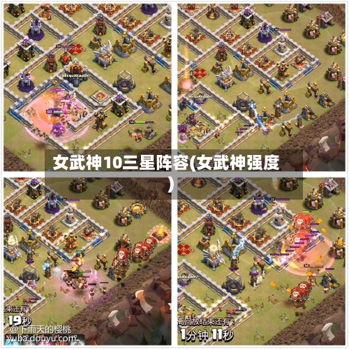 女武神10三星阵容(女武神强度)-第2张图片