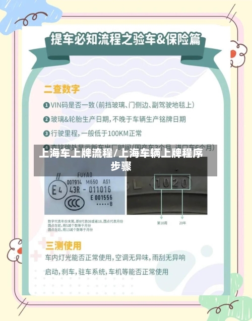 上海车上牌流程/上海车辆上牌程序步骤-第3张图片