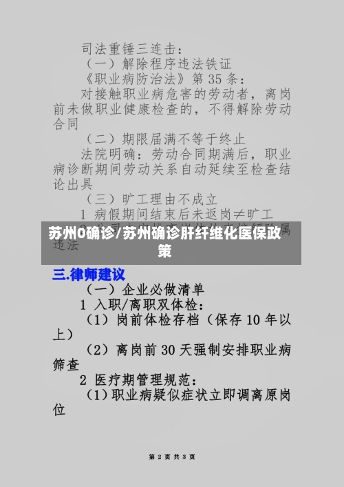苏州0确诊/苏州确诊肝纤维化医保政策-第3张图片