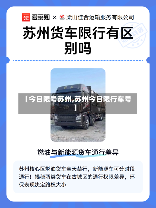 【今日限号苏州,苏州今日限行车号】-第2张图片