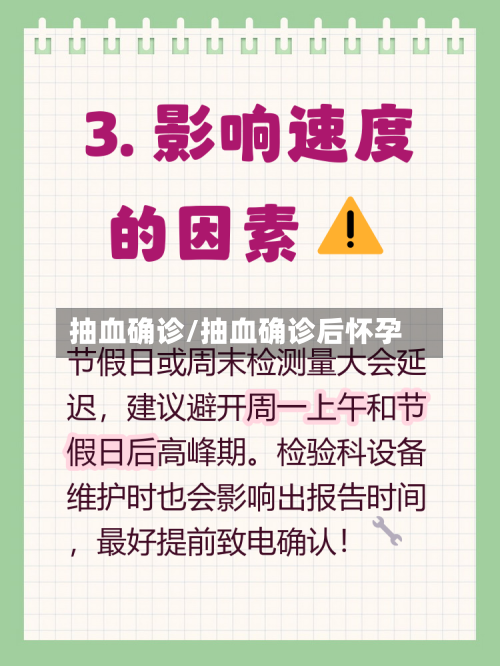 抽血确诊/抽血确诊后怀孕-第2张图片