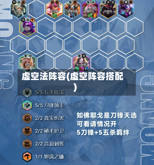 虚空法阵容(虚空阵容搭配)-第3张图片