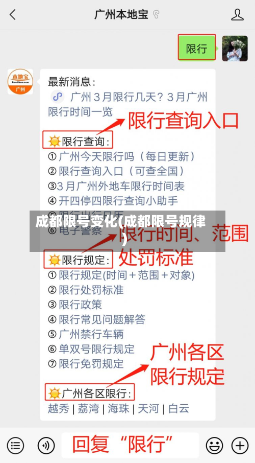 成都限号变化(成都限号规律)-第2张图片