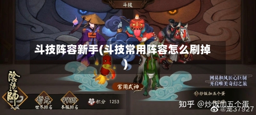 斗技阵容新手(斗技常用阵容怎么刷掉)-第2张图片