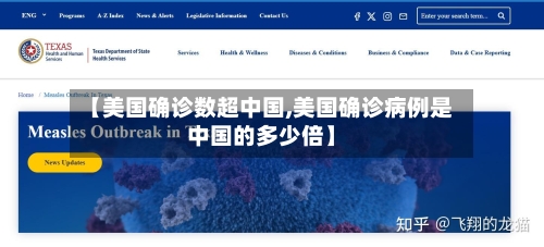 【美国确诊数超中国,美国确诊病例是中国的多少倍】-第2张图片