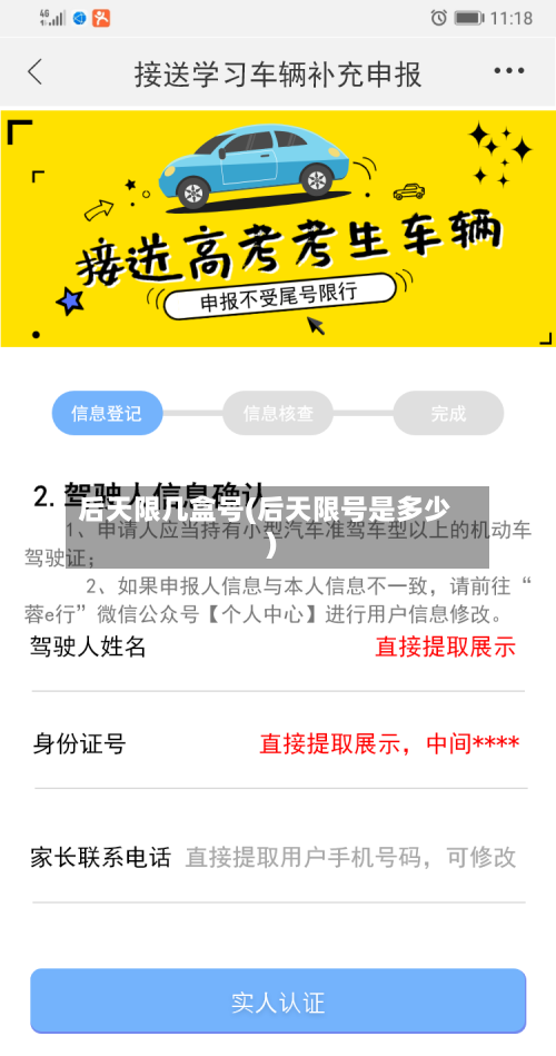 后天限几盒号(后天限号是多少)-第3张图片