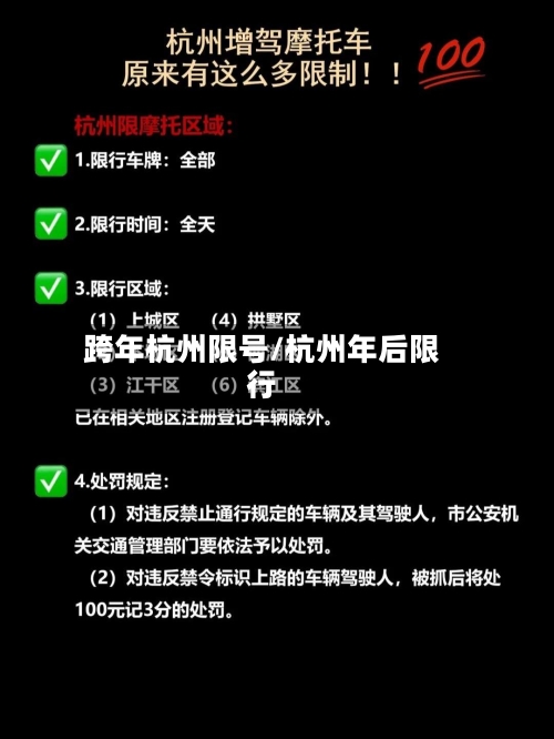 跨年杭州限号/杭州年后限行-第2张图片
