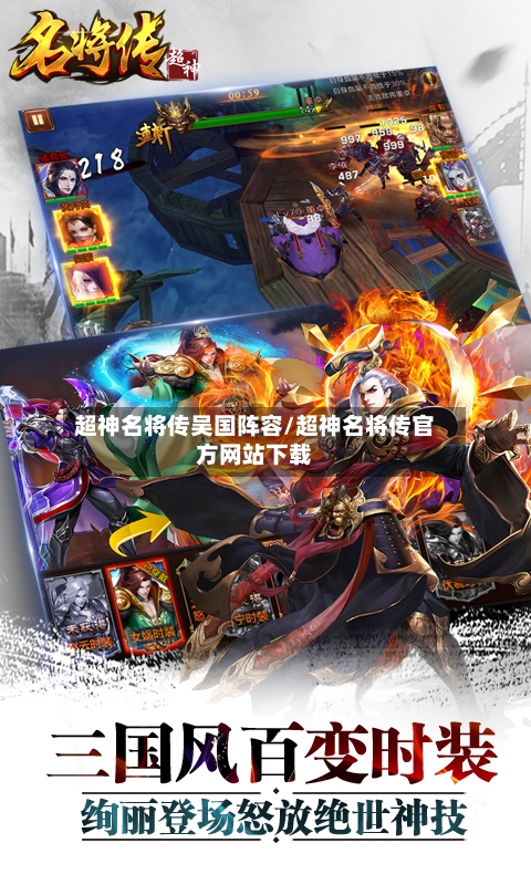 超神名将传吴国阵容/超神名将传官方网站下载-第3张图片