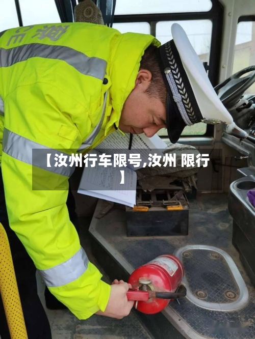 【汝州行车限号,汝州 限行】-第3张图片