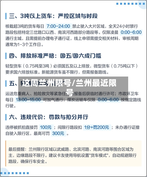 这周兰州限号/兰州最近限号-第2张图片