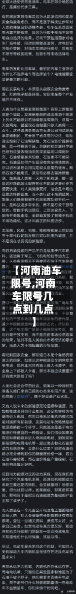 【河南油车限号,河南车限号几点到几点】-第3张图片