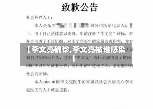 【李文亮确诊,李文亮被谁感染】-第3张图片