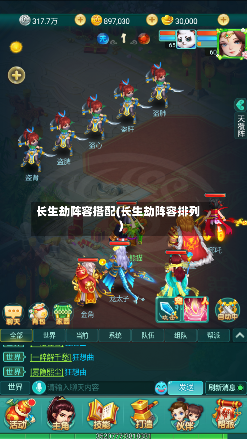 长生劫阵容搭配(长生劫阵容排列)-第2张图片