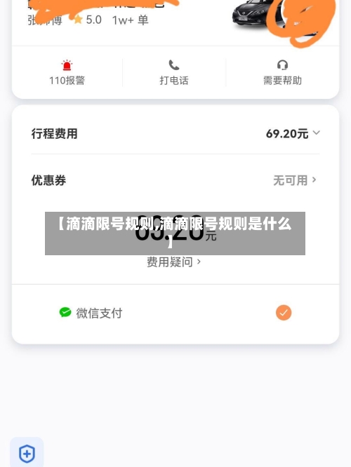 【滴滴限号规则,滴滴限号规则是什么】-第2张图片