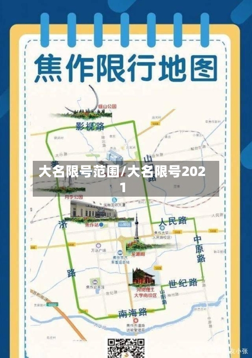 大名限号范围/大名限号2021-第2张图片